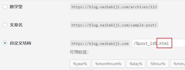WordPress最佳固定链接设置